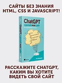 ChatGPT, сделай мне сайт - 2