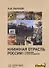 Книжная отрасль в России: традиции и пути развития - 0