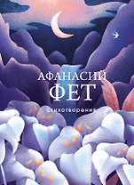 Стихотворения