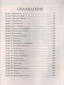 Лунастры. 2. Полет сквозь камни - 1