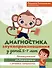 Диагностика звукопроизношения у детей 5-7 лет. Логопедический альбом-раскраска с речевым материалом - 0