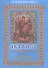 Акафист Пресвятой Богородице пред иконой ее "Всецарица" - 0