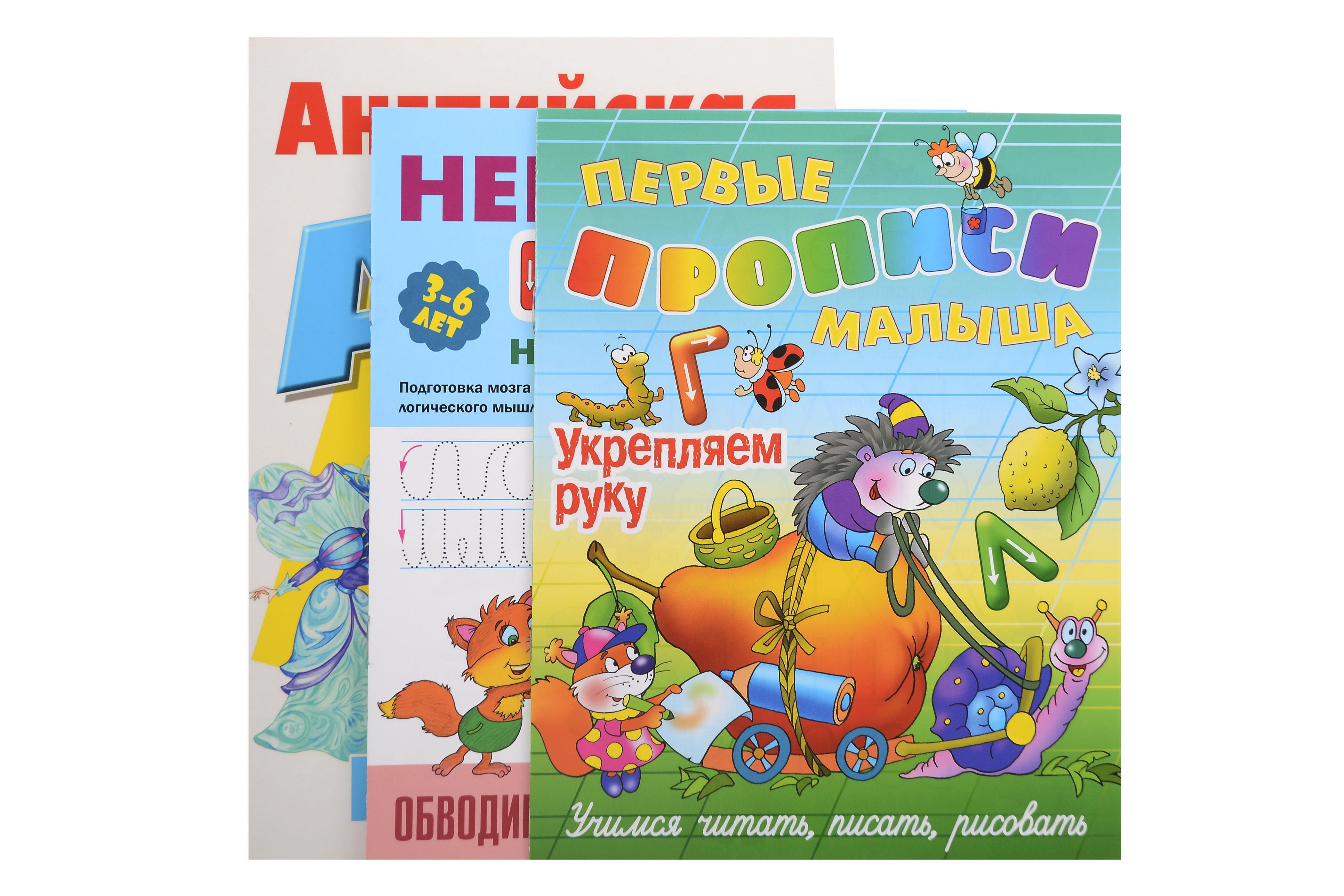 

Комплект дошкольника (универсальный) № 28