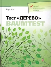 Тест "Дерево"