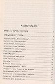 100 великих тайн Востока - 1
