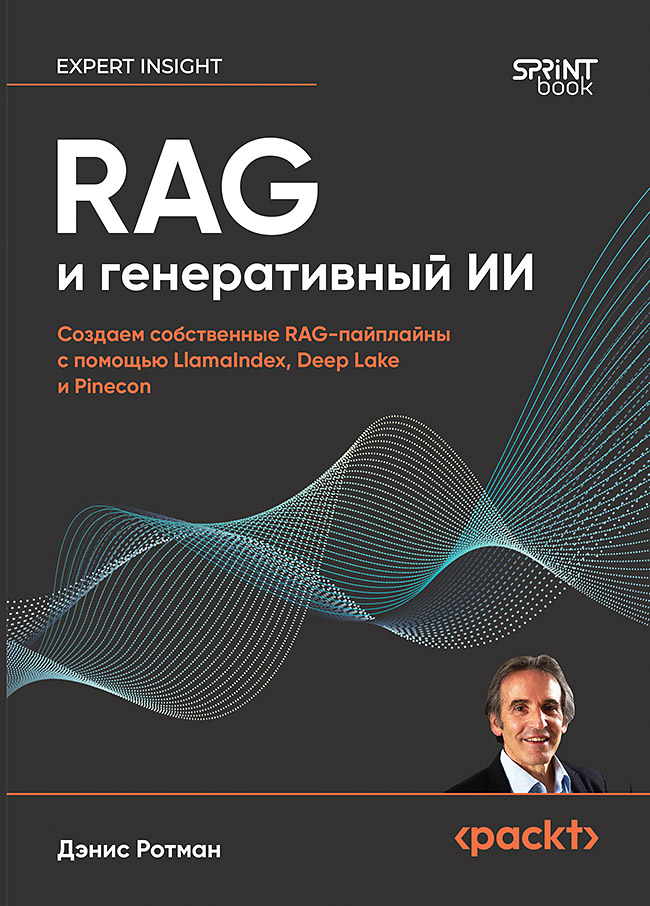 

RAG и генеративный ИИ. Создаем собственные RAG-пайплайны с помощью LlamaIndex, Deep Lake и Pinecon