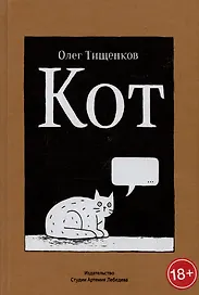 Кот
