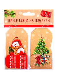 Бирки для украшения подарков, 18 штук