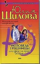 Исповедь грешницы, или Двое на краю бездны