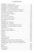 Религии и тайные учения Востока - 1