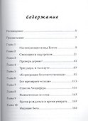 Насмехающиеся над Богом - 1