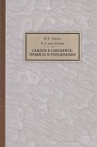 Сандхи в санскрите: правила и упражнения