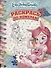 Энчантималс.РПН № 1808. Раскрась по номерам. - 0