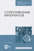 Сопротивление материалов - 0