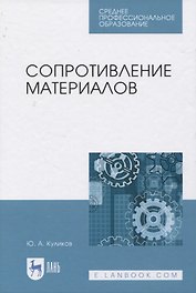Сопротивление материалов