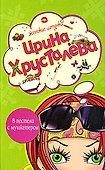 В постели с мушкетером: Роман - 0