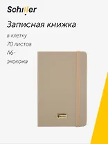 Записная книжка А6- 70л кл. "Universal" желт.металлик, инт.переплет, Schiller