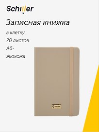 Записная книжка «Universal» А6-, 70 листов в клетку, желтый металлик, сшивка, Schiller
