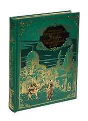 Подлинные рассказы из жизни Ходжи Насреддина (кожа)