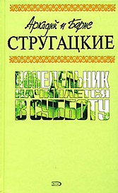 Понедельник начинается в субботу