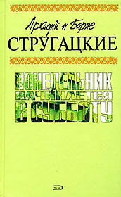 Понедельник начинается в субботу