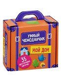 Умный чемоданчик. Мой дом. 35 двусторонних карточек - 0