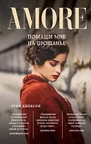 Помаши мне на прощанье