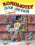 Компьютер для детей и взрослых, двусторонняя