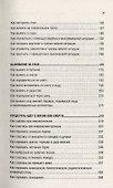 Выжить любой ценой: практическое пособие - 2