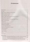 Битва трех императоров. Наполеон, Россия и Европа. 1799 — 1805 гг. Предисловие Дмитрий GOBLIN Пучков - 1