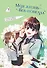 Моя жизнь - веб новелла. Том 2 (Закон бессонницы / My Life as an Internet Novel). Манхва - 0