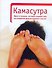 Камасутра - 0
