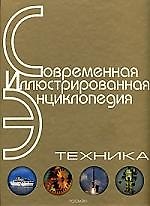 Техника (СИЭ)