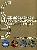 Техника (СИЭ)