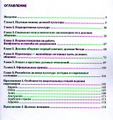 Этика деловых отношений.Уч. - 1