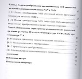 Исследование полосы преобразования терагерцовых смесителей на эффекте электронного разогрева в NbZr, - 2