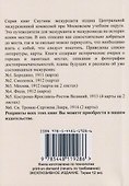 Троицко-Сергиева лавра. Спутник экскурсанта - 1