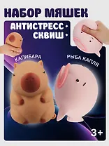 Набор Антистресс мяшка рыба Капля в сетке (упаковка) (15-2125-8792)+Антистресс мяшка Капибара (упаковка) (15-2255-8788)