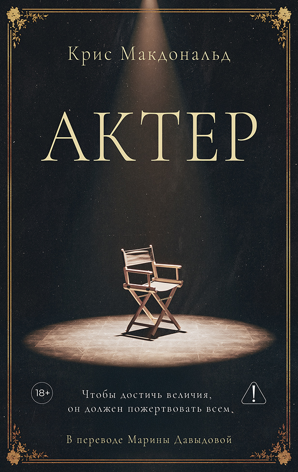 Обложка книги «Актер»