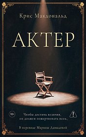 Актер