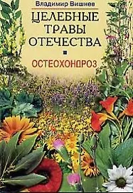 Остеохондроз