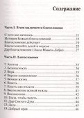 Ежедневно благословляйте своих детей - 1