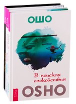 Ваш алтарь. Путь воды. В поисках спокойствия (комплект из 3 книг)