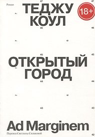 Открытый город