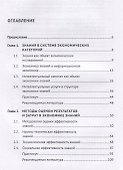 Экономика знаний. Учебник - 1