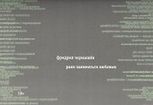 Рано заниматься любовью - 0
