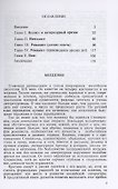 Стивенсон и английская литература XIX века - 1
