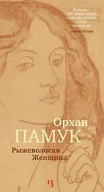 Рыжеволосая Женщина