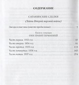 Сатанинские сделки. Тайны второй мировой войны (комплект из 2 книг) - 2