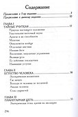 Эзотерический буддизм. 2-е издание - 1
